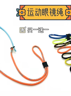 Clove 运动眼镜绳可调节长度男女跑步防丢挂脖绳黑墨镜防掉涤纶棉