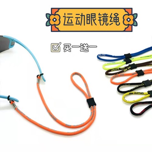Clove运动眼镜绳可调节长度防丢