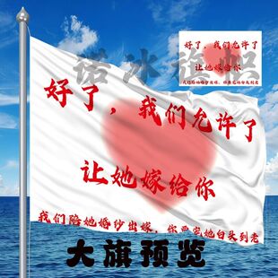 结婚旗帜 总之告诉你娘家有人 结婚定制旗帜囍庆迎大旗婚礼装扮