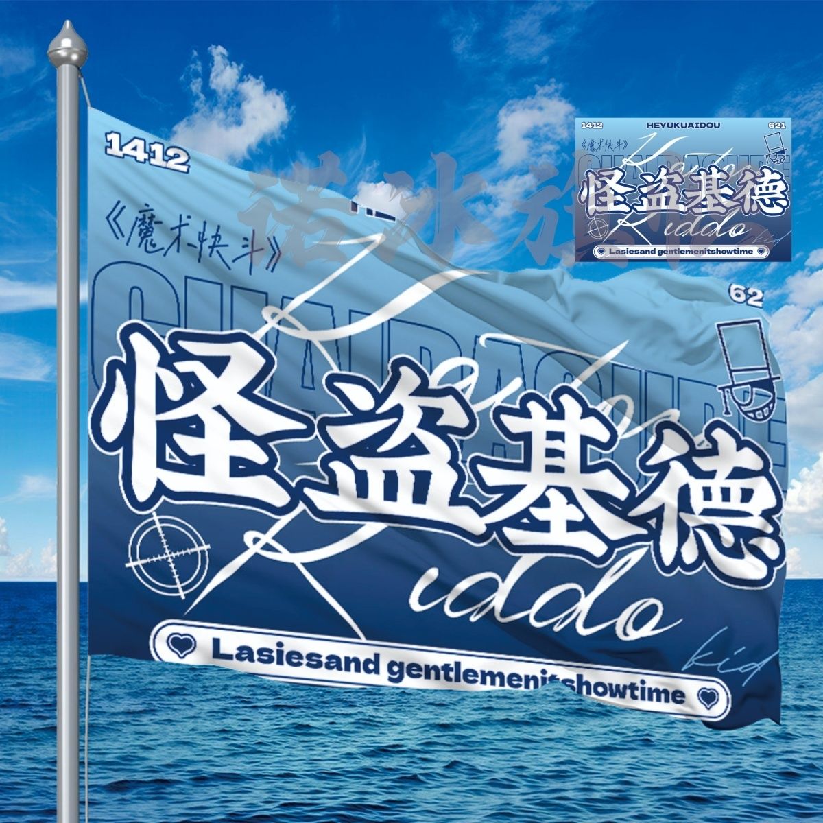 怪盗基德大旗(魔术快斗)动漫应援旗 周边二次元cos应援大旗