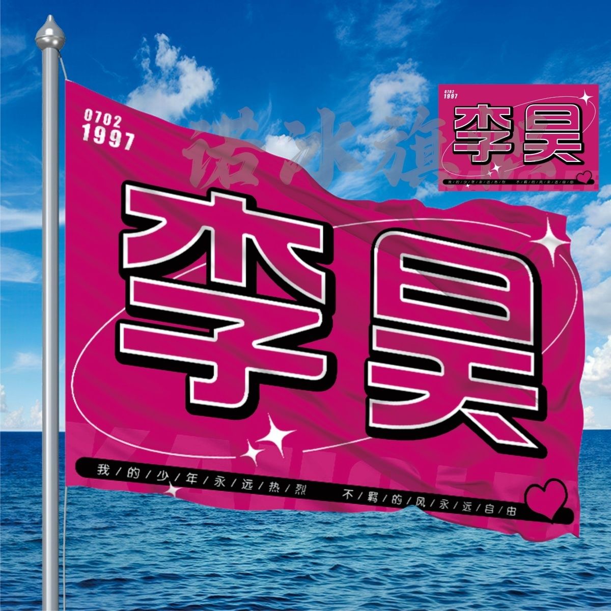 李昊应援大旗户外演唱会手持大旗明星音乐节歌手旗帜定制周边代发