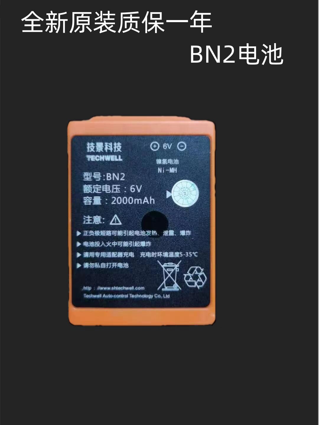 Techwell九合行车大象技景科技BN2海伦哲遥控器电池BL2S电池充电