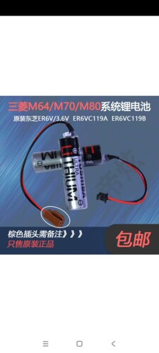 东芝全新原装ER6V三菱电池