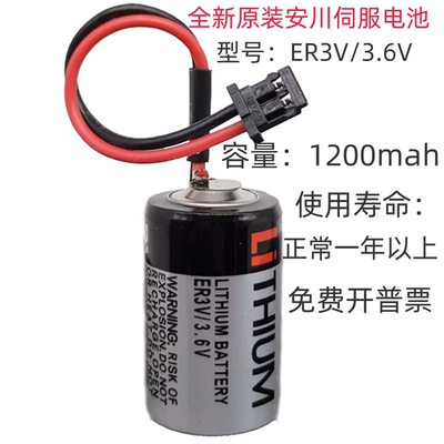 东芝全新原装电池ER3V电池