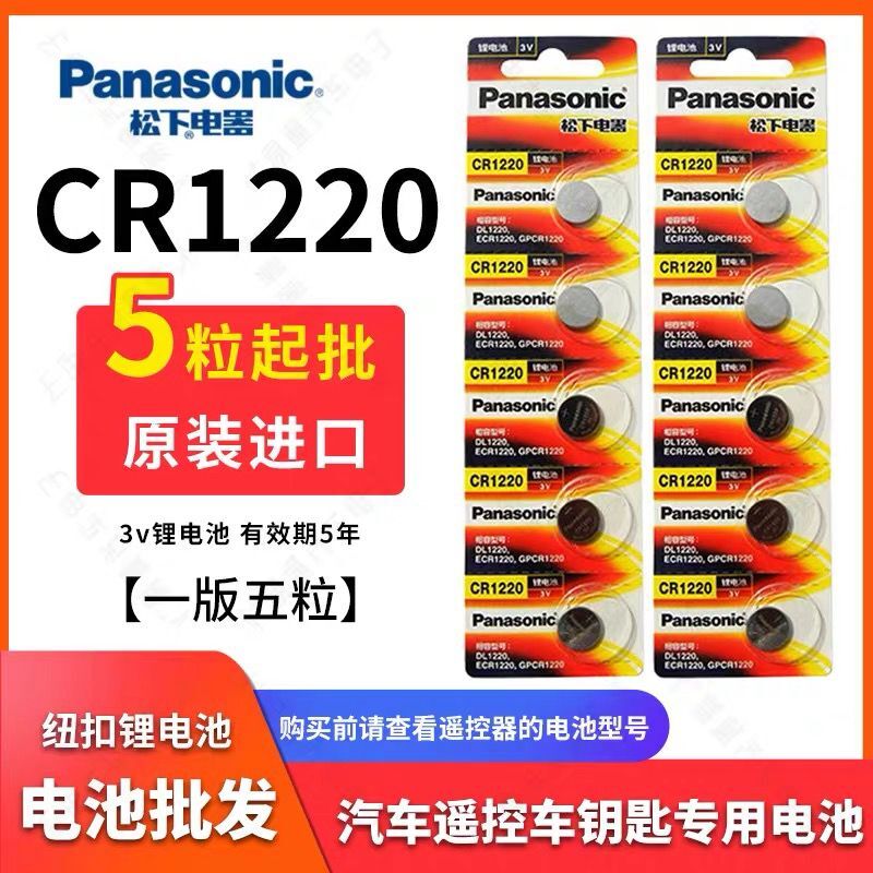 Panasonic松下纽扣电池