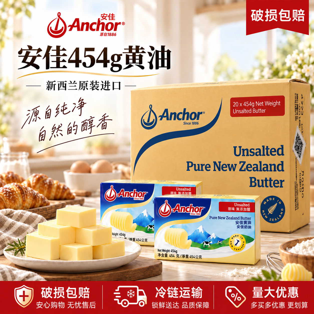 安佳原味黄油454g*20块整黄油