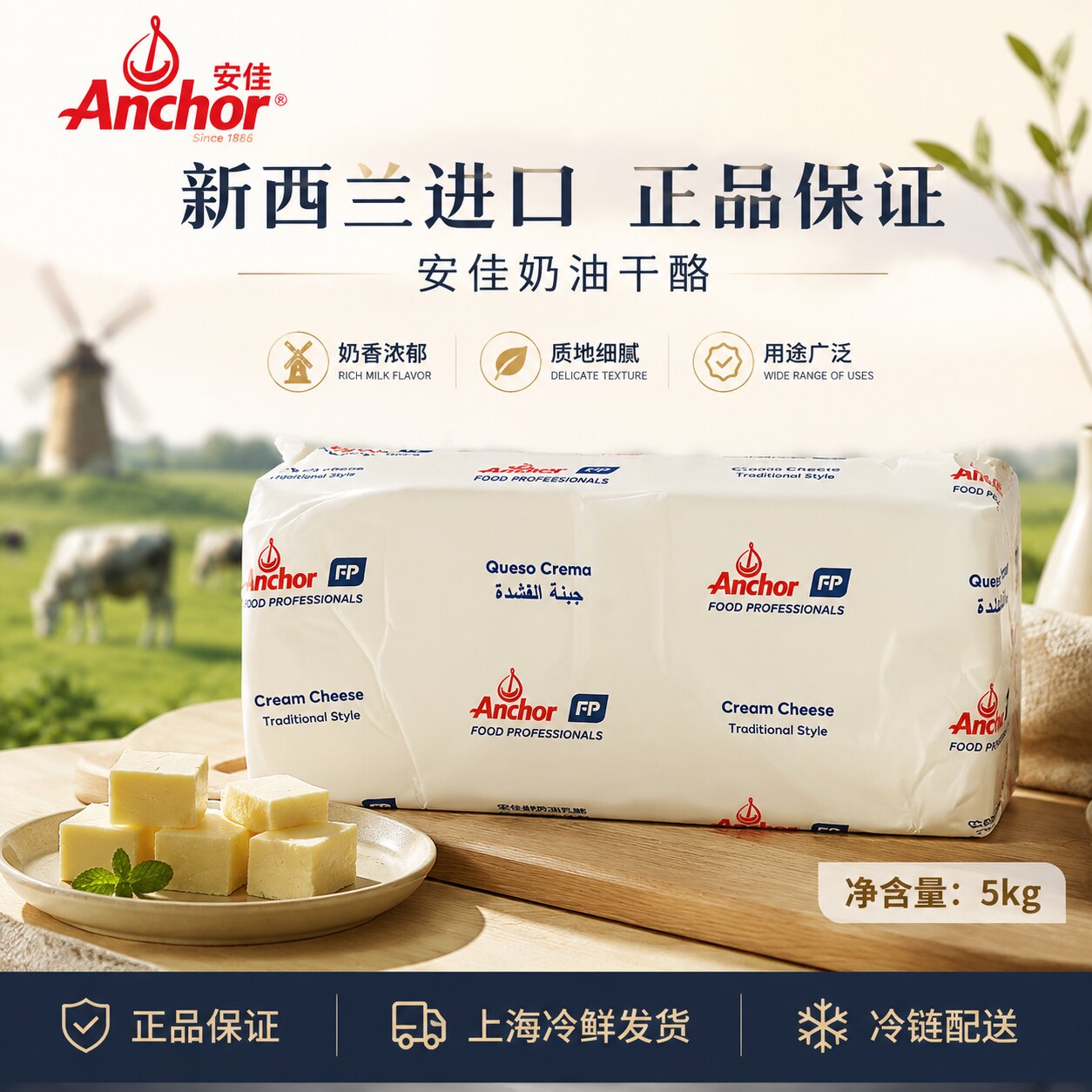 安佳新西兰奶油奶酪5kg烘焙
