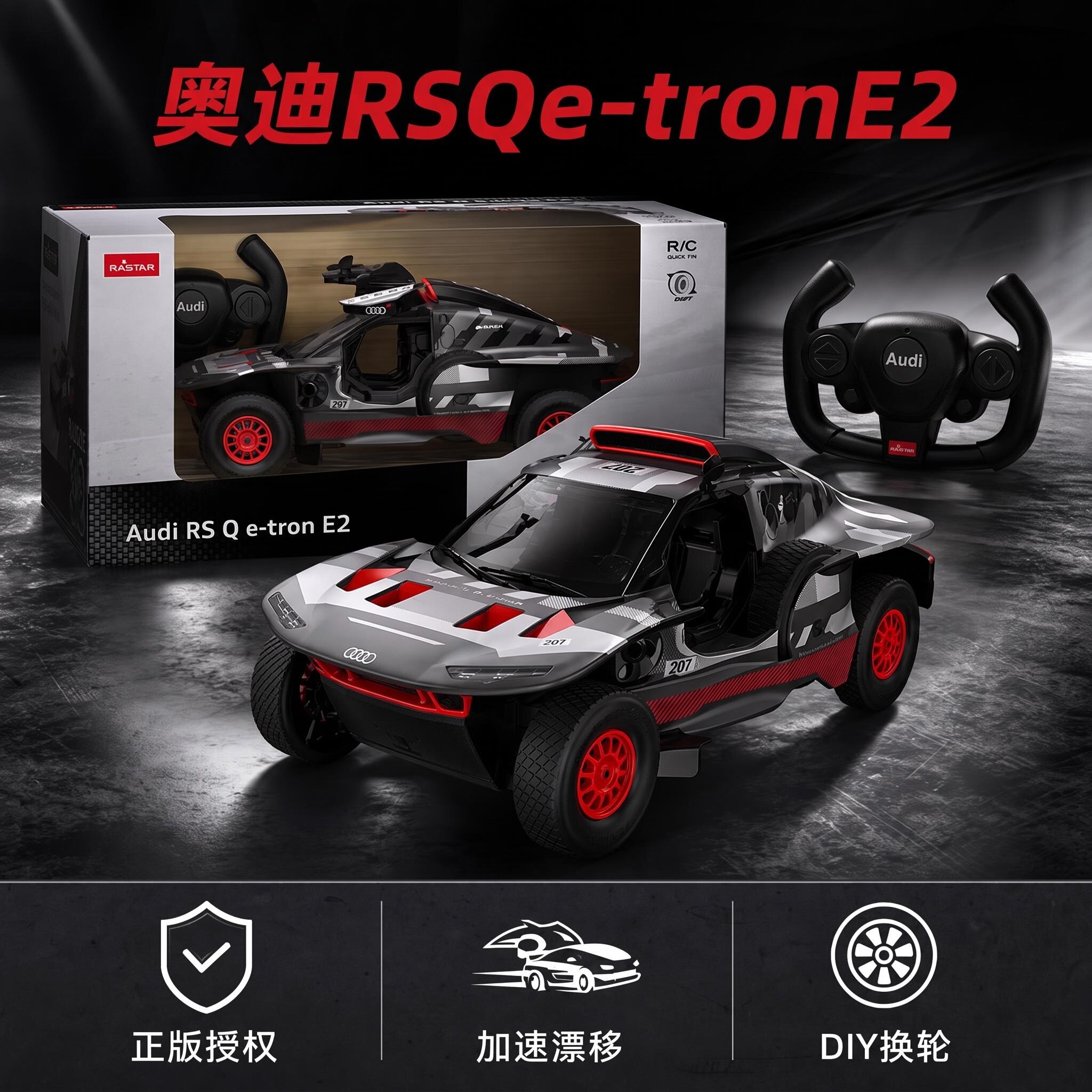 星辉奥迪RSQe-tronE2遥控汽车电动越野拉力赛车男孩生日礼物玩具