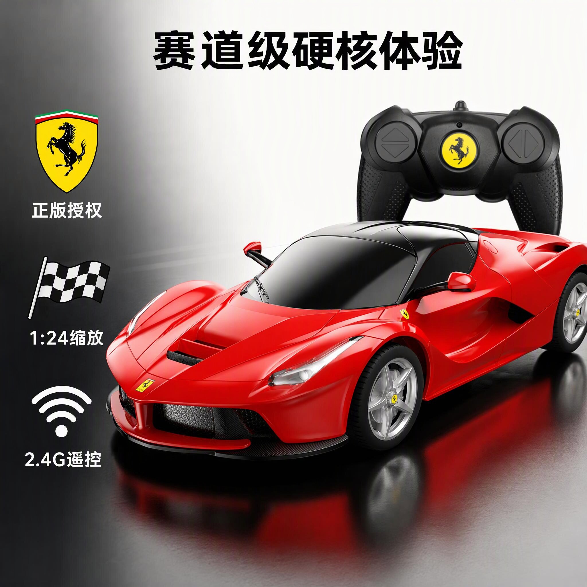 星辉法拉利遥控汽车1：24电动赛车跑车仿真模型男孩生日礼物玩具