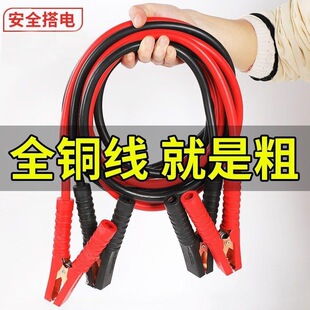 汽车接电瓶连接线过江龙搭火线纯铜打火电瓶线应急启动搭电线夹子