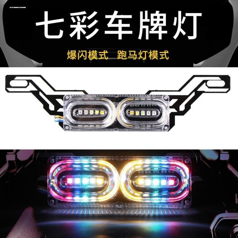 电动摩托车红蓝爆闪LED七彩尾灯牌照灯48V电瓶车刹车爆闪彩灯尾灯
