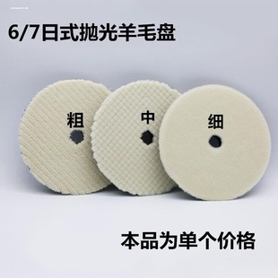汽车美容店日式 斜边羊毛球打蜡轮 短羊毛抛光盘67寸打磨抛光自粘式