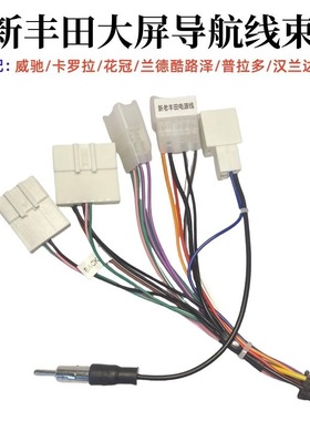 适用丰田花冠卡罗拉大霸王whis吉利掌讯安卓导航专用电源线尾线