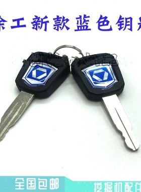 挖掘机适用徐工蓝色新款钥匙55/60/75/80/85/150/215DA K点火开门