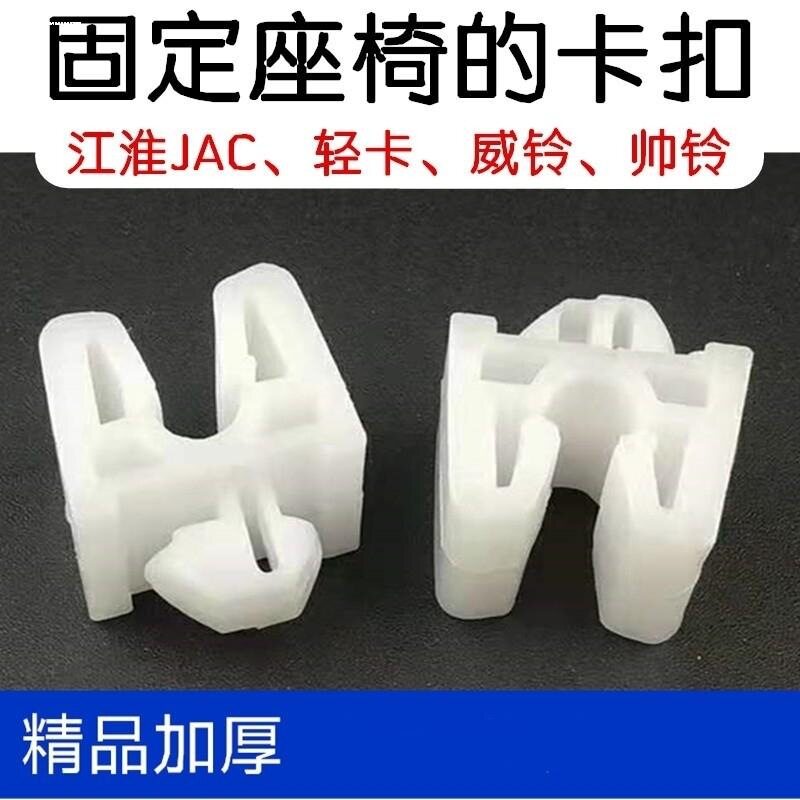 JAC江淮货车配件康铃骏铃威铃帅铃好运好威座垫卡子汽车座椅卡扣