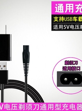 适配剃须刀原装充电器线通用usb刮胡刀FS373 372 318 871 339 375