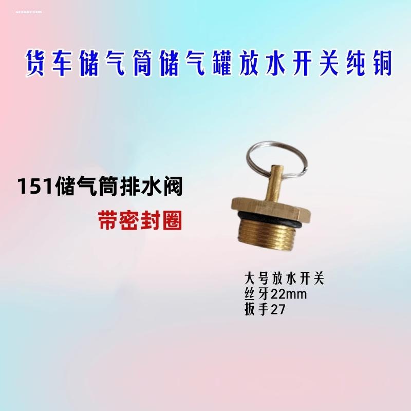 汽车配件排气储气筒防水阀放水开关
