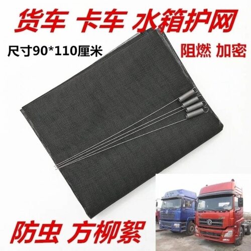 汽车货车小轿车通用水箱防护网防