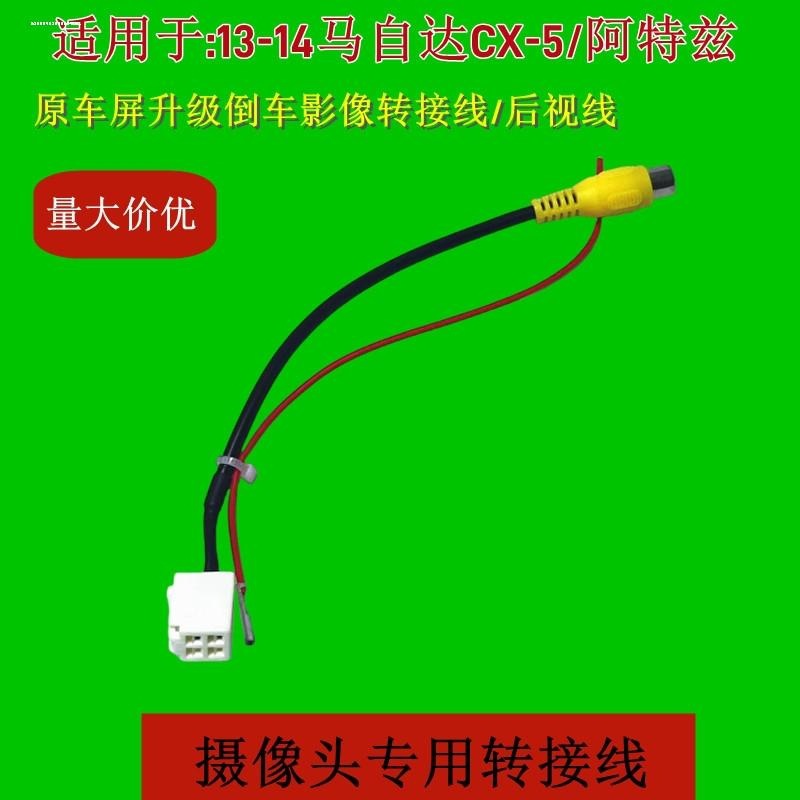 适用马自达马六睿翼马自达3星骋睿志诚导航框线方控协议盒