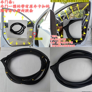 一汽奔腾B50B70车门密封条隔音防水门框胶条门边原车后备箱密封条