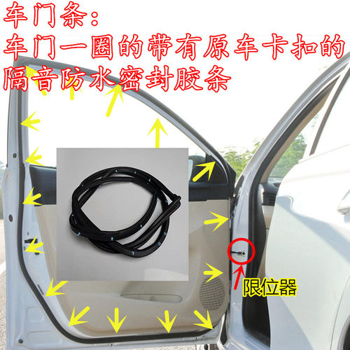 隔音防水前后门配件密封条