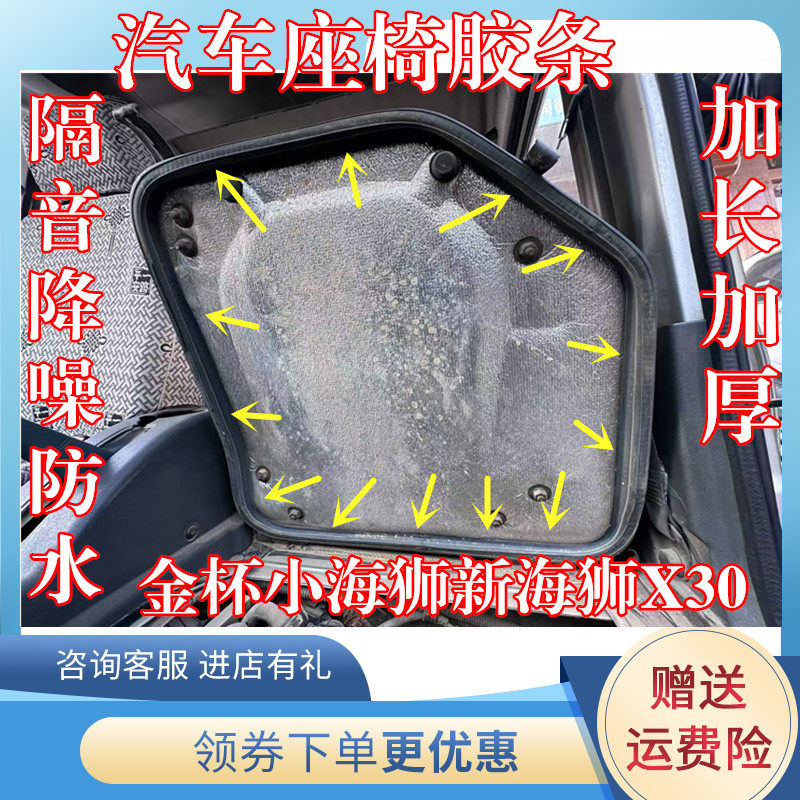 适配金杯海狮/小海狮X30新海狮座椅胶条发动机机舱隔音防水密封条