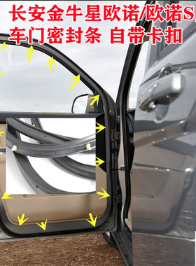 长安欧诺车门条金牛星/欧诺S原车车门密封条隔音防水胶条后备箱条