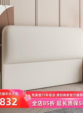 梵美登 真皮床头靠背单买落地单独床头板 简约现代皮艺榻榻米