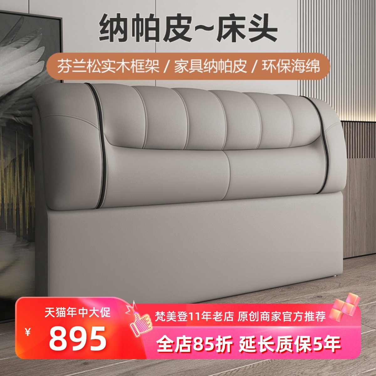 梵美登 现代简约实木床头板 双人床头 定制软包真皮床头多色可选