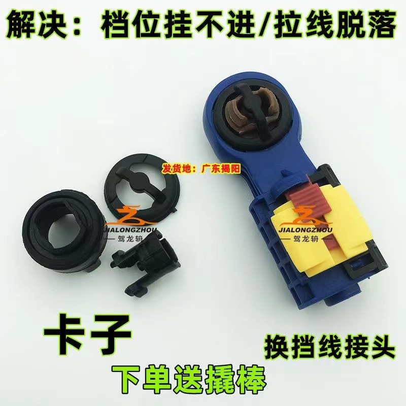 适配207标志206凯旋C2世嘉408档位挂挡拉线308换挡线胶套头子卡扣