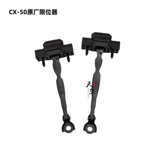 50车门限位器定位器阻尼器原厂VC7258270 适配CX VC7372270
