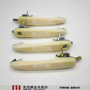 适配海马3外拉手福美来三代门外拉手欢动门把手开门拉手拉把原厂