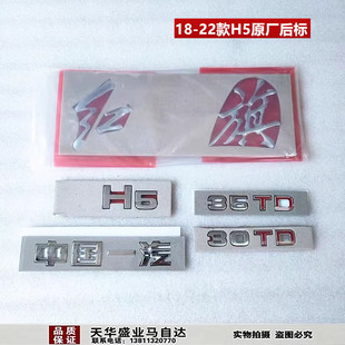 适配红旗H5尾标车标后标尾门字标行李箱后备箱标30TD 35TD H5红旗