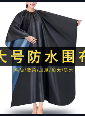 理发店专用烫染发焗油防水围布家用美发店围布不沾发剪头发围裙