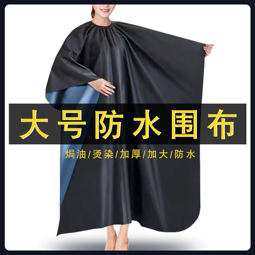 理发店专用烫染发焗油防水围布家用美发店围布不沾发剪头发围裙