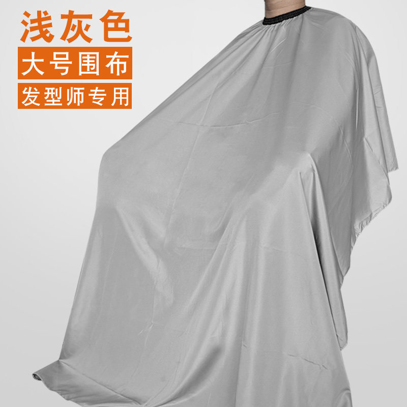 围布理发店专用夏季薄款大号灰色发型师专用不沾发高端剃头围布裙