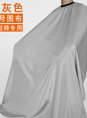 围布理发店专用夏季薄款大号灰色发型师专用不沾发高端剃头围布裙