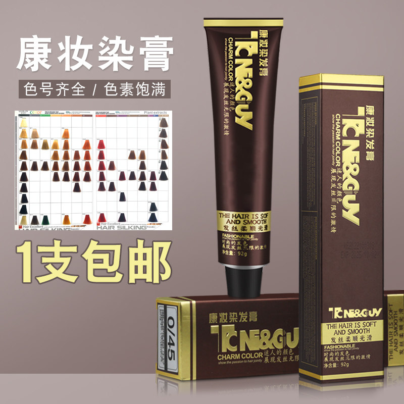 康妆染发膏理发店专用汤妮染膏发廊专业盖白发焗油色膏染发剂批发