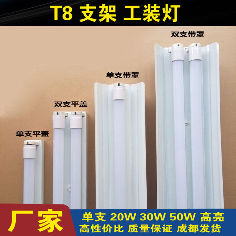 t8灯管支架全套led双管灯架带罩日光灯20W50W应急感应照明1.2米