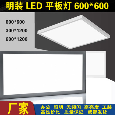 明装LED平板灯600x600办公室水泥顶石膏板吸顶灯30x120工程吊顶灯