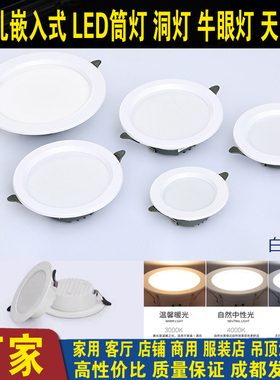 led筒灯嵌入式天花白暖光孔灯洞灯4000K华哲商用家装客厅店铺办公