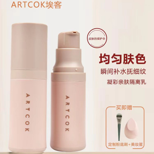 ARTCOK埃客隔离霜妆前打底防护