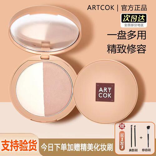 ARTCOK高光暗影双色修容盘