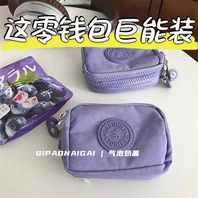 巨能装 !芋泥紫随身尼龙零钱收纳迷你口红耳机多层小卡包