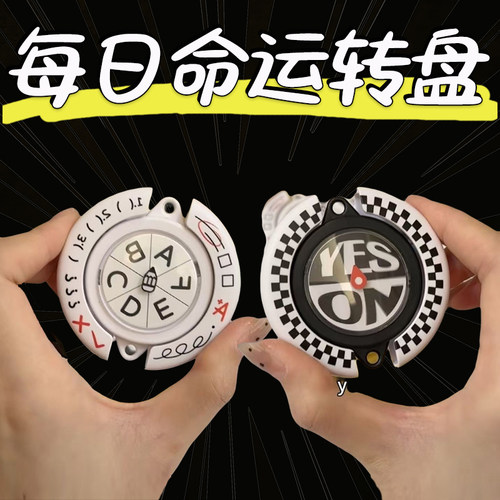 小红书同款每日命运转盘考试选择困难症桌面玩具潮玩生日礼物收藏