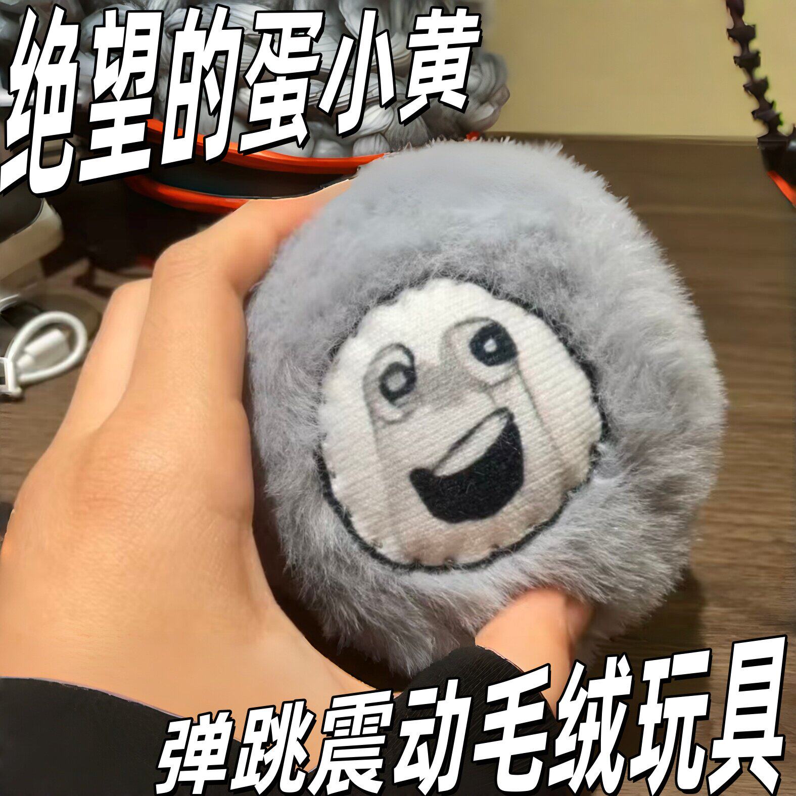 绝望的蛋小黄跳跳毛绒玩具蛋仔派对雷霆大蛋蛋小灰六一儿童节礼物