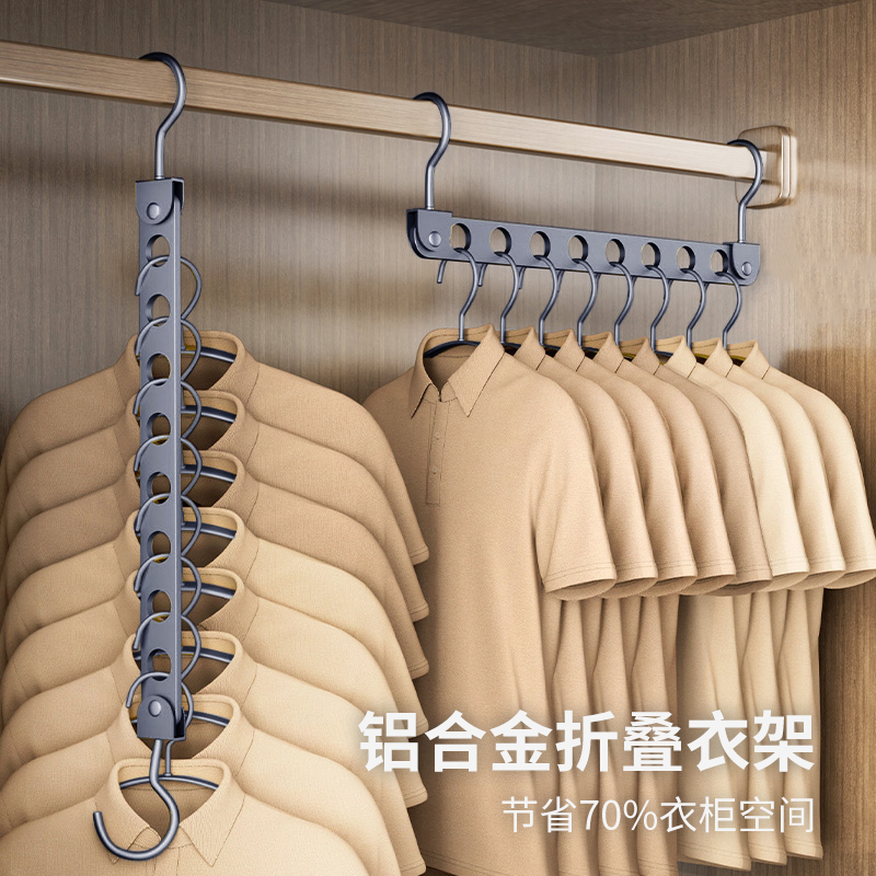 衣架一钩多挂折叠铝合金九孔多层家用多功能魔术节省空间衣柜收纳