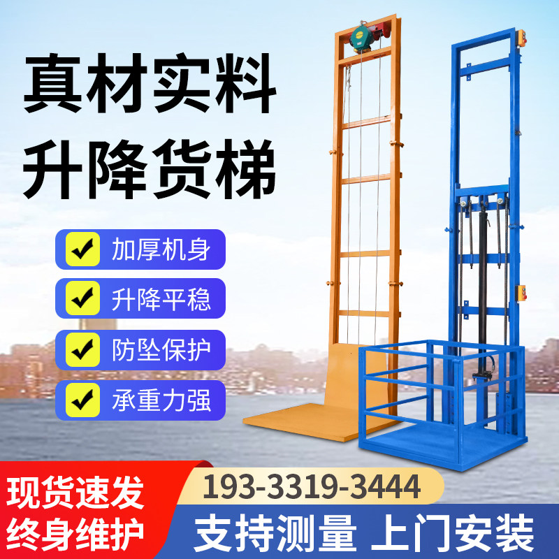 货梯升降机电动液压货梯厂房升降机简易电梯货梯家用提升机升降台