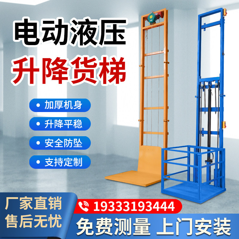 液压升降平台小型货梯电动升降机升降货梯家用小电梯升降作业平台
