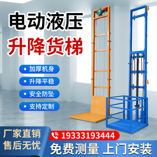 液压升降平台小型货梯电动升降机升降货梯家用小电梯升降作业平台